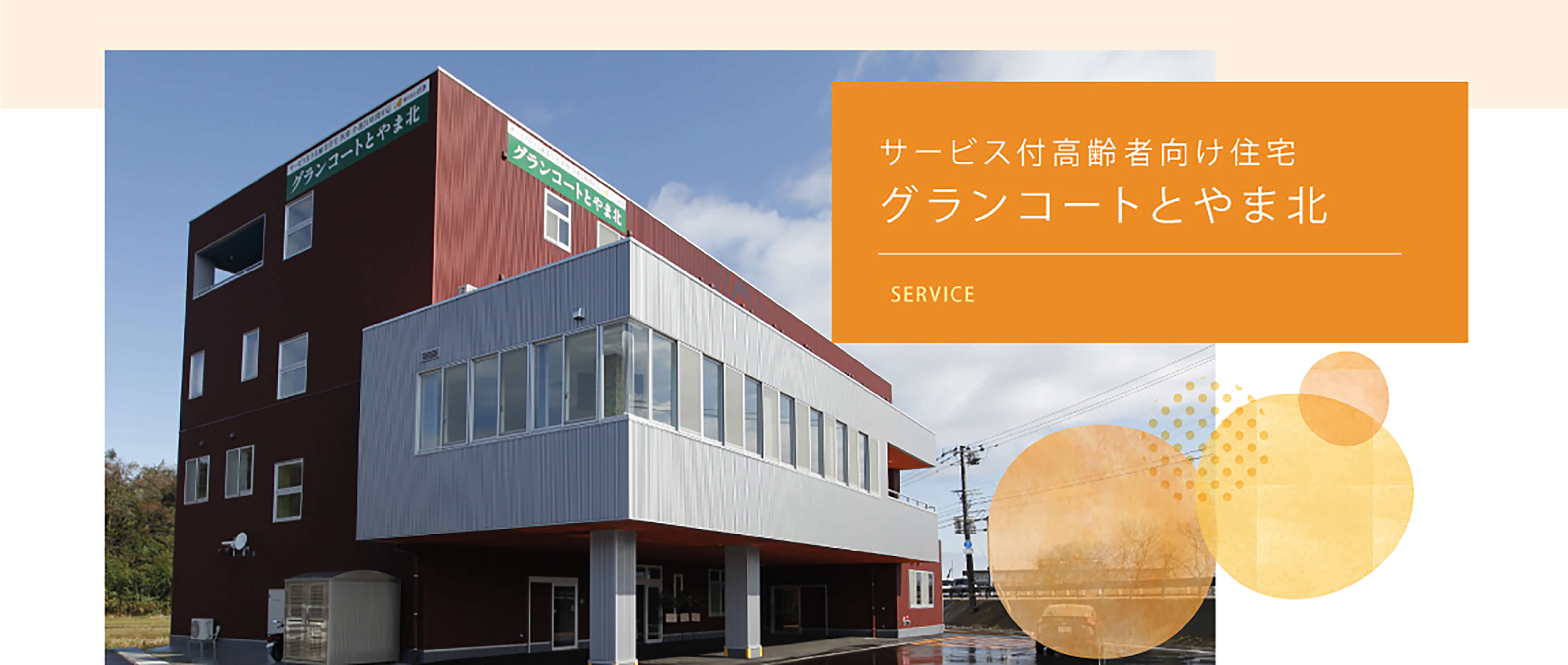 グランコートとやま北