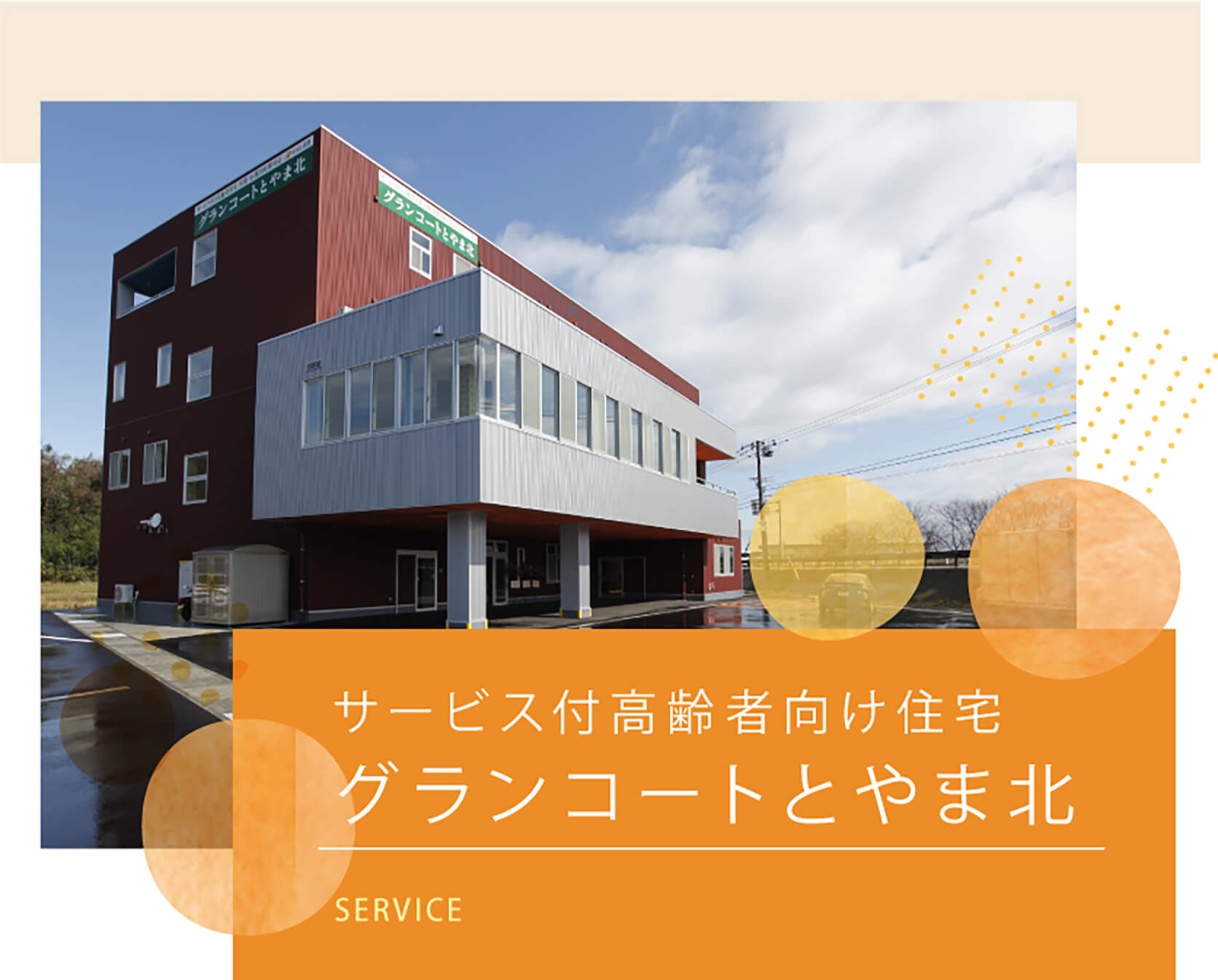 グランコートとやま北