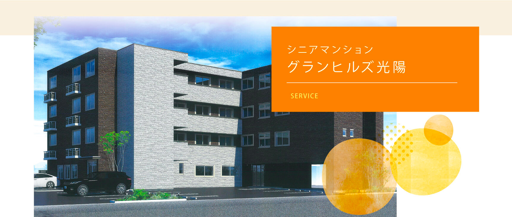 さくらデイサービス黒崎