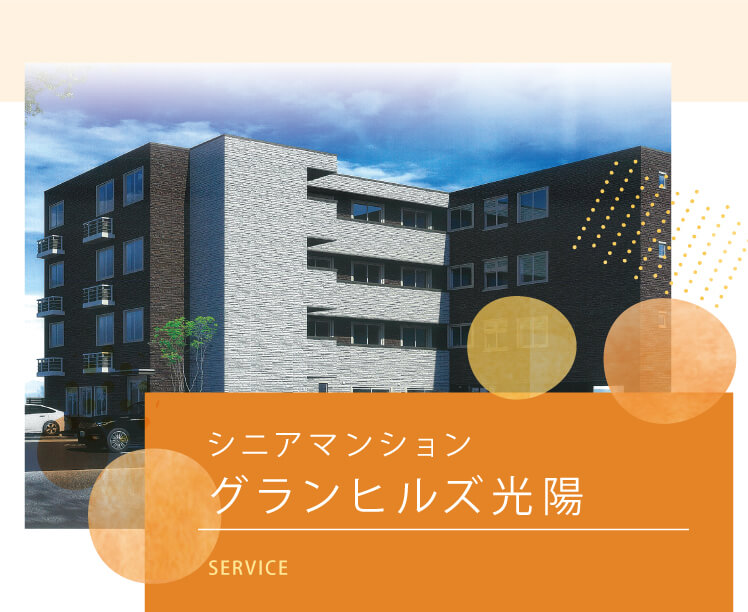 さくらデイサービス黒崎